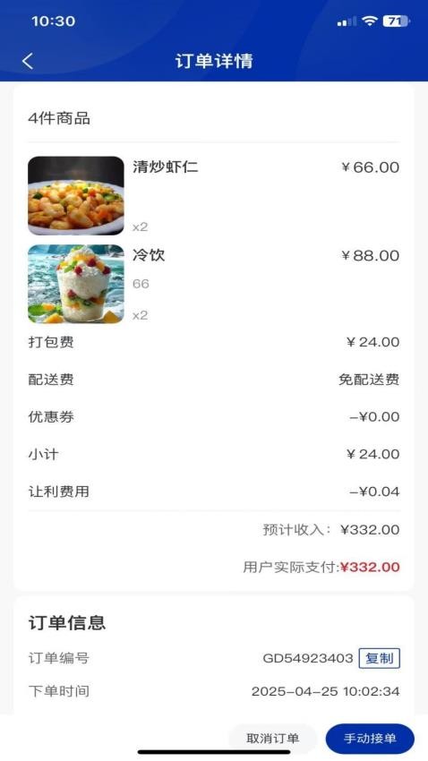 DAOET商家端官网版v1.0.0 1