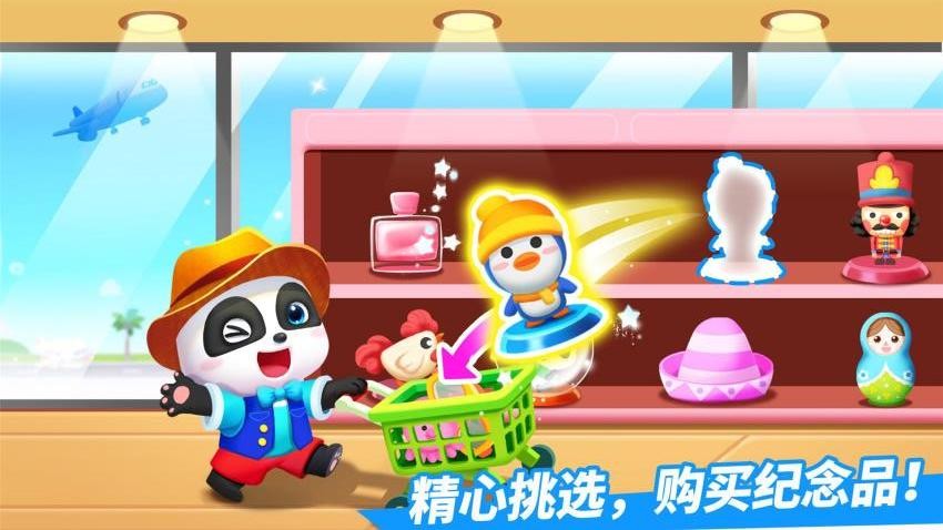 宝宝机场官网版v9.87.00.00(1)