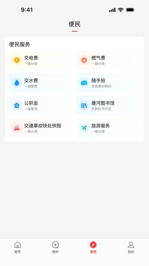 云上唐河手机客户端v3.0.4(3)