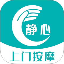 靜心上門按摩最新版 v1.0.0