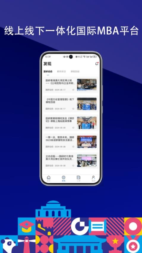 国研在线官方版v1.0.1(2)