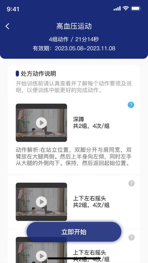 康复运动处方官网版v1.0.145 3