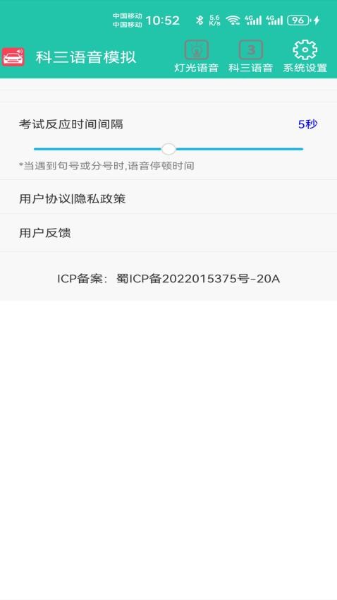 科三语音模拟appv20.70(4)