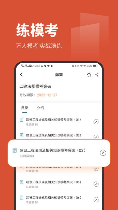 刷题菌免费版v3.1.0.4(1)