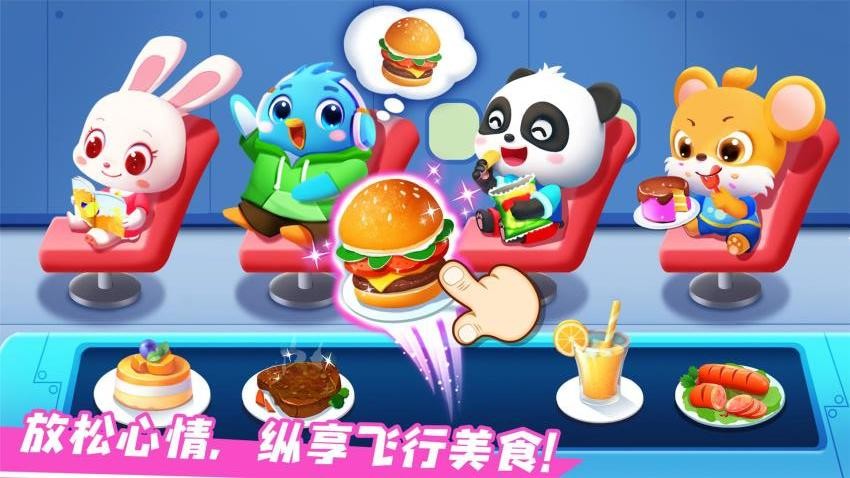 宝宝机场官网版v9.87.00.00(2)