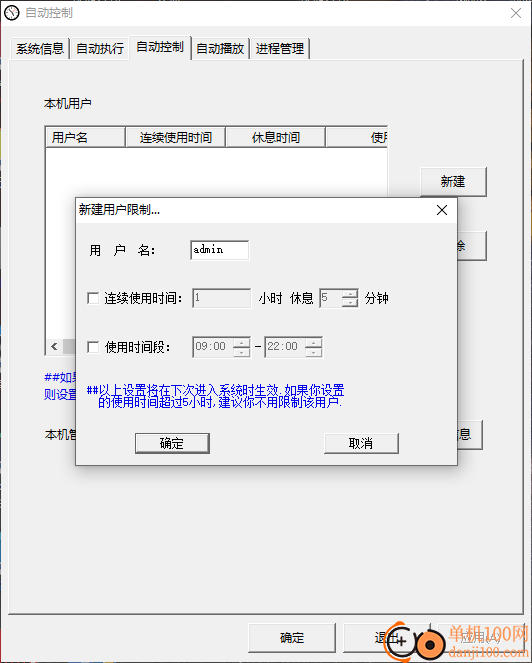 自動控制