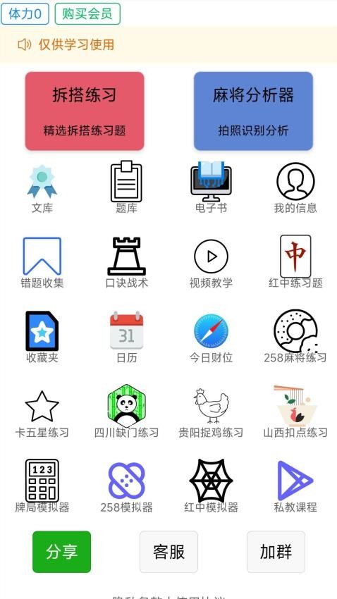 雀神拆搭秘籍免費(fèi)版v0.0.65 5