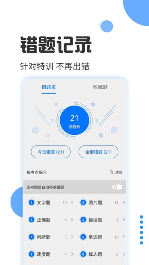 驾照考试宝免费版v3.1.3 2
