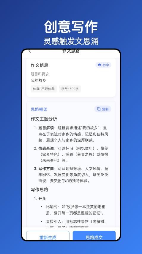 無憂寫作最新版v1.6.0 3