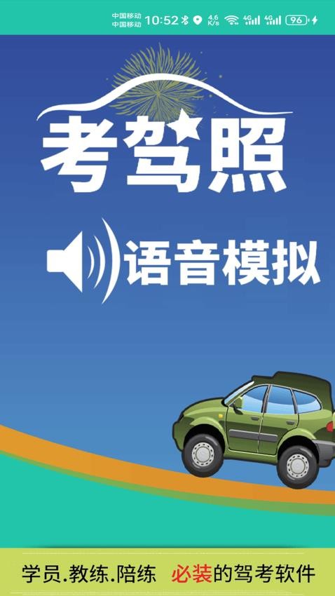 科三语音模拟appv20.70(1)