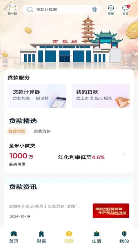 南雄農(nóng)商銀行官方版v5.0.7 4