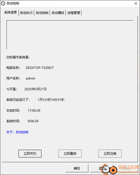 自動控制