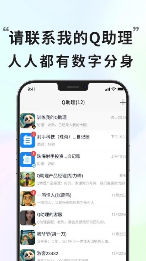 Q助理官网版v1.0(5)