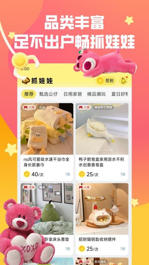 趣抓娃娃最新版v3.3.9 4