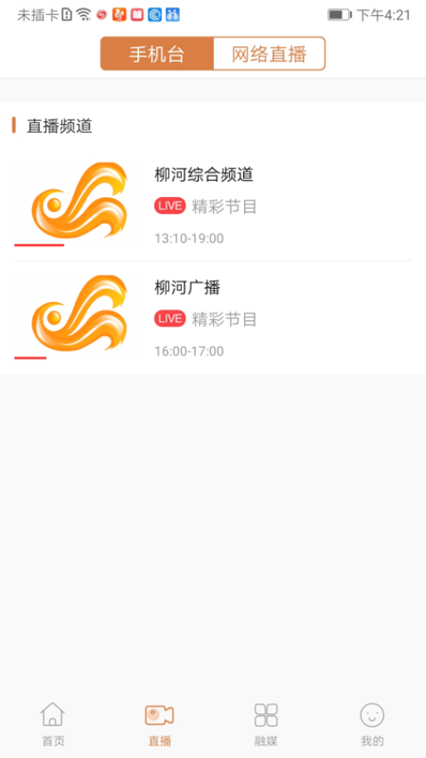 醉美柳河電視臺