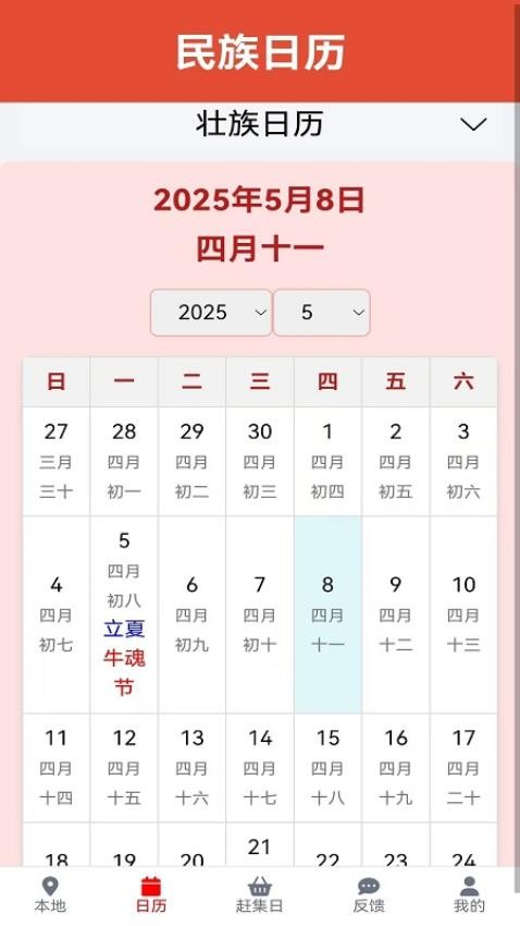 民族日历手机版v1.0.1(4)
