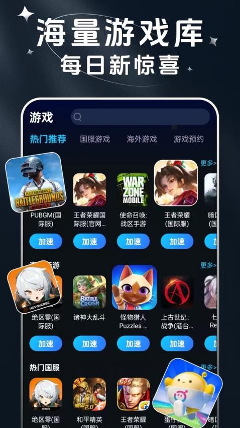 赛喵加速器免费版v1.0.8(2)