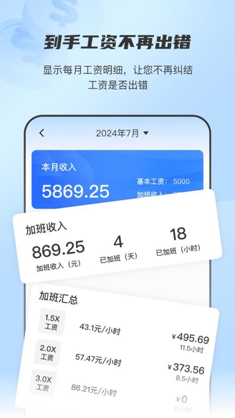 放心記工時app最新版本v2.1.1 4