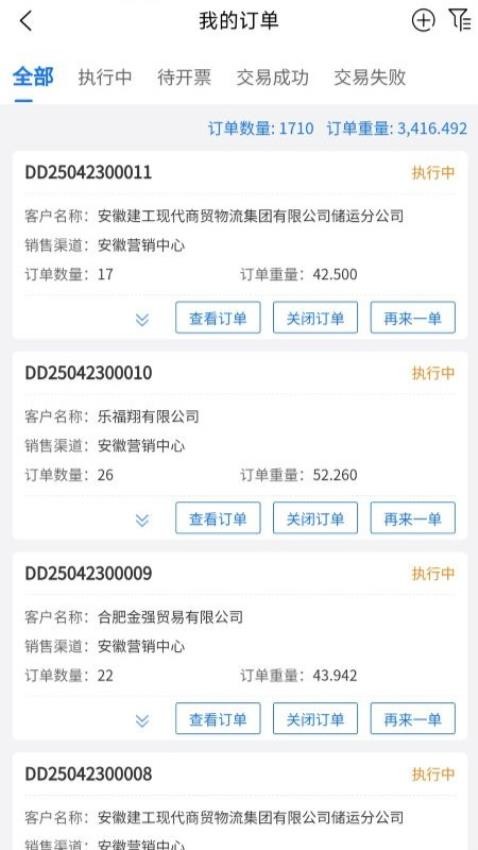 长江钢铁(内部版)官网版v1.0.16 1