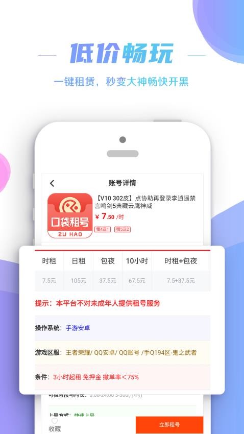口袋租号手游登录器v3.8.0(4)