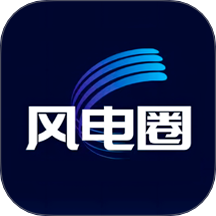风电圈官方版