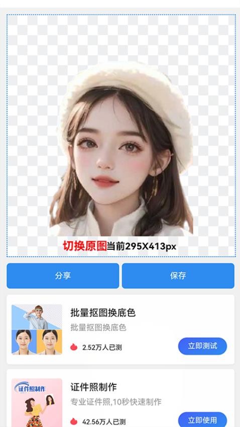 AI抠图宝官方版v0.0.1(2)