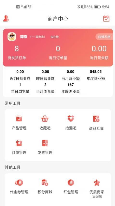 星斗堂商家手机版v1.1.1(1)