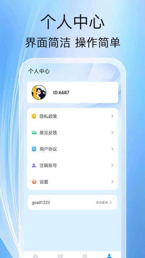 量子充電手機(jī)版v1.0.1 1