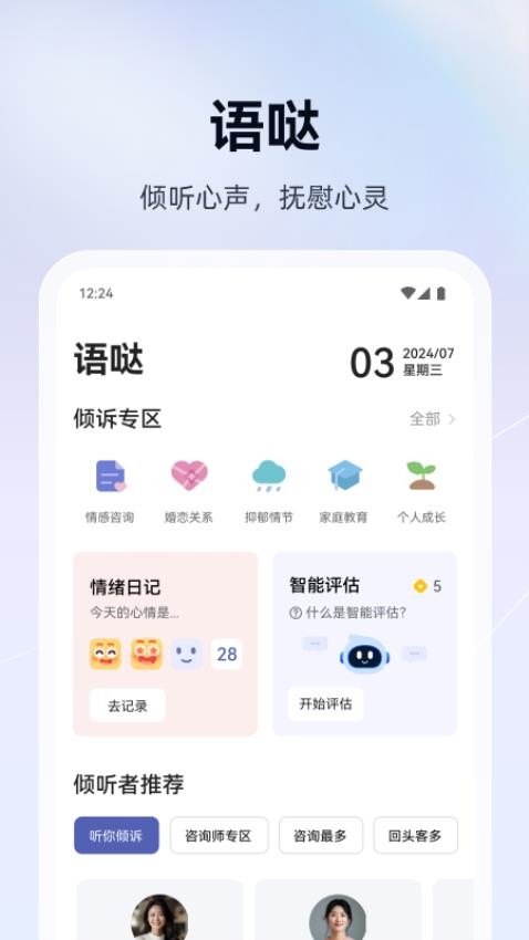 语哒官网版v1.4.10 5