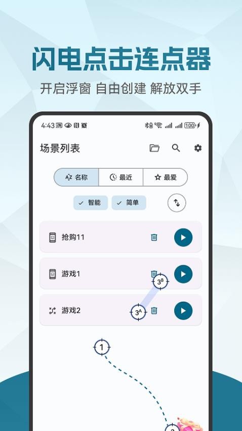 閃電點擊連點器最新版