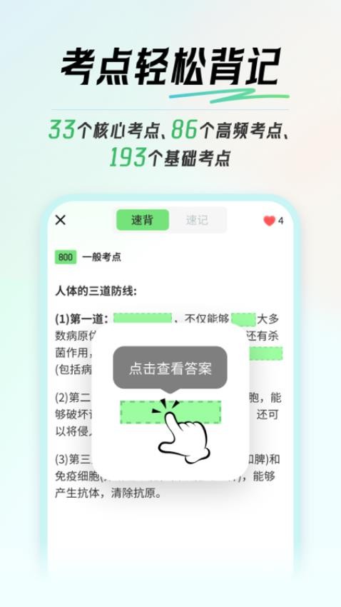 初中生物会考官网版v1.0.0(4)