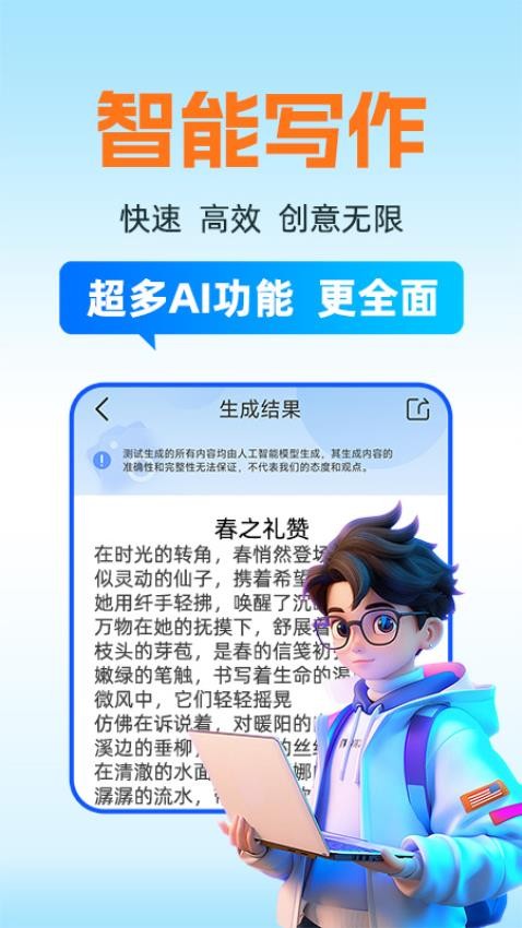 AI速寫作免費(fèi)版