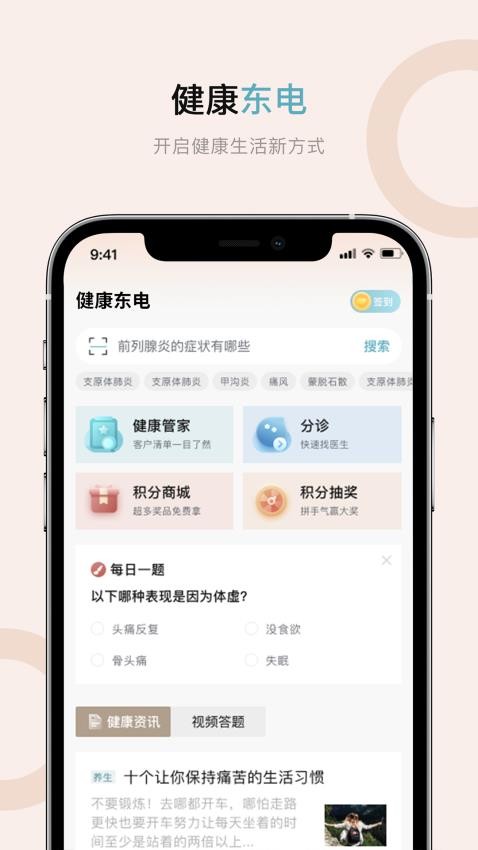 健康东电手机版v3.3.7 3