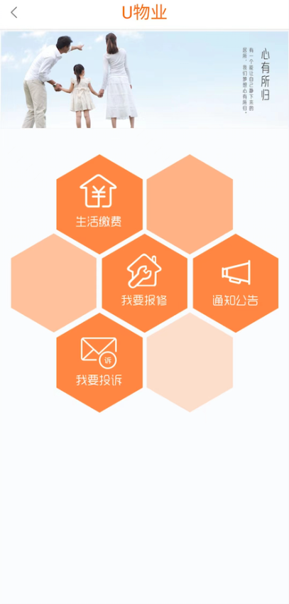 U家云社区手机客户端
