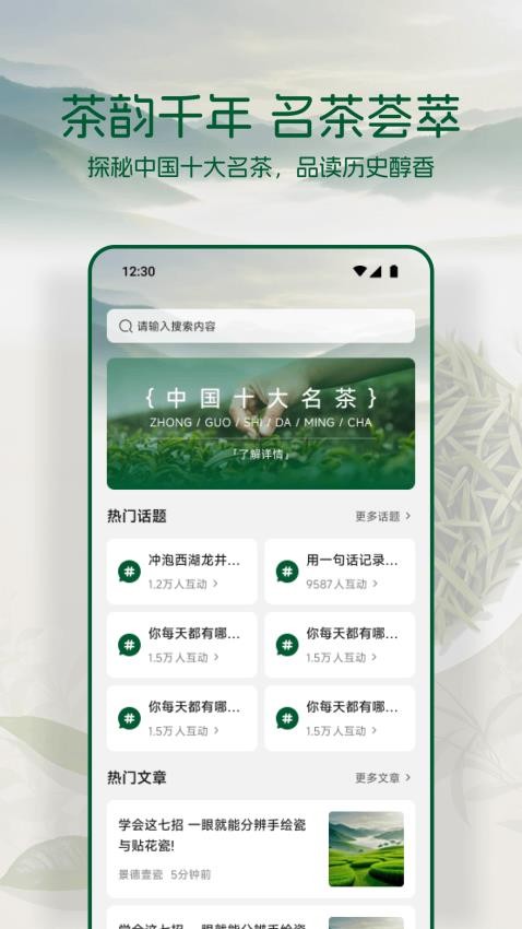 茶香世家免費版v1.1 4