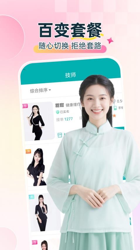 靜心上門按摩最新版v1.0.0 4