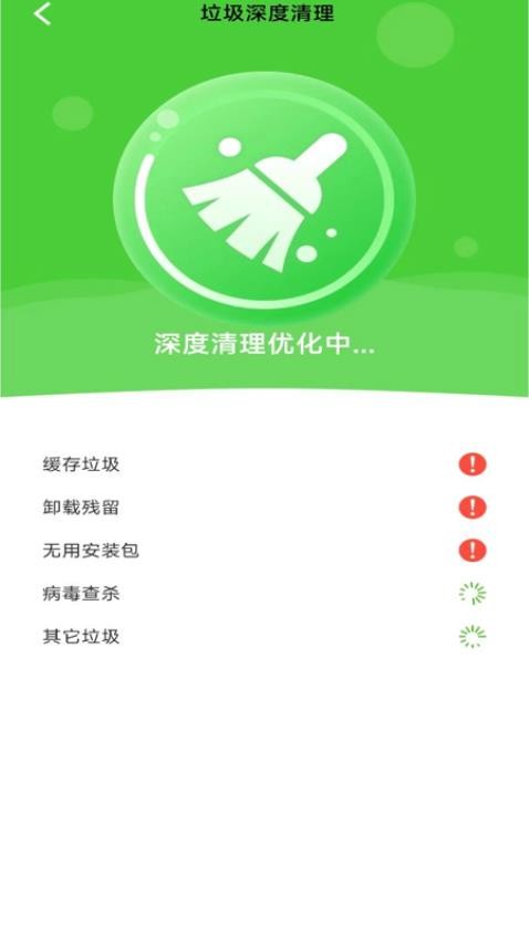 清理超神速手機版v1.0.2 4