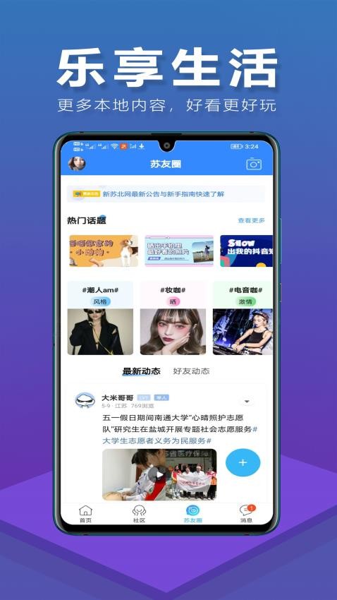 新苏北网appv18 3
