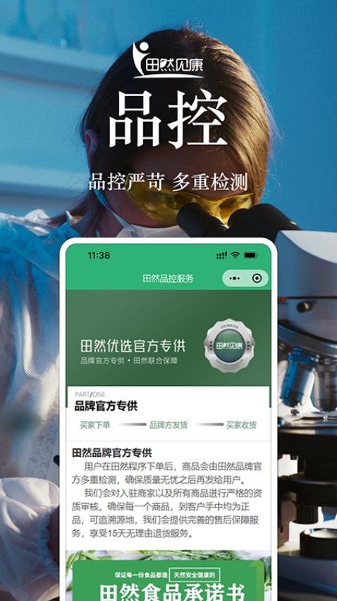 田然见康官网版v1.3.0 1