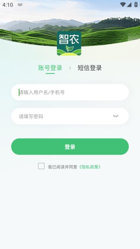 徽茶智農(nóng)客戶端v1.0.1 4