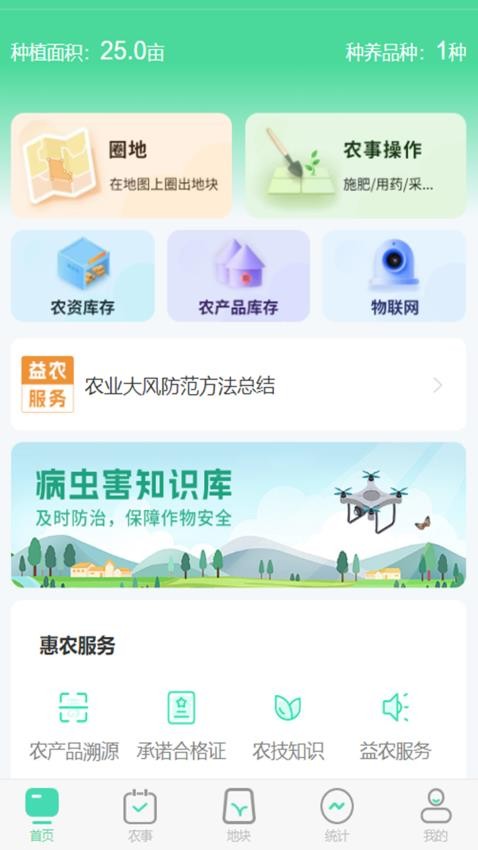 晋农管家免费版v1.0.0(4)