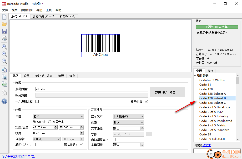 Barcode Studio(條碼制作軟件)