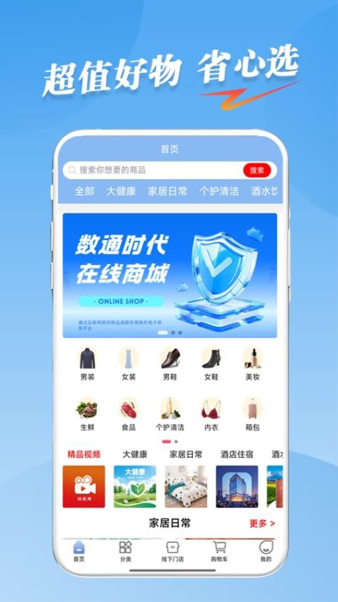 数通时代官网版v2.2.9 4