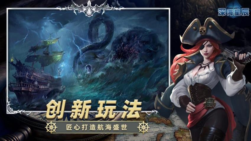 深海星辰游戲v6.0.4 2