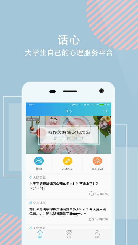 话心官方版v3.3.2 2