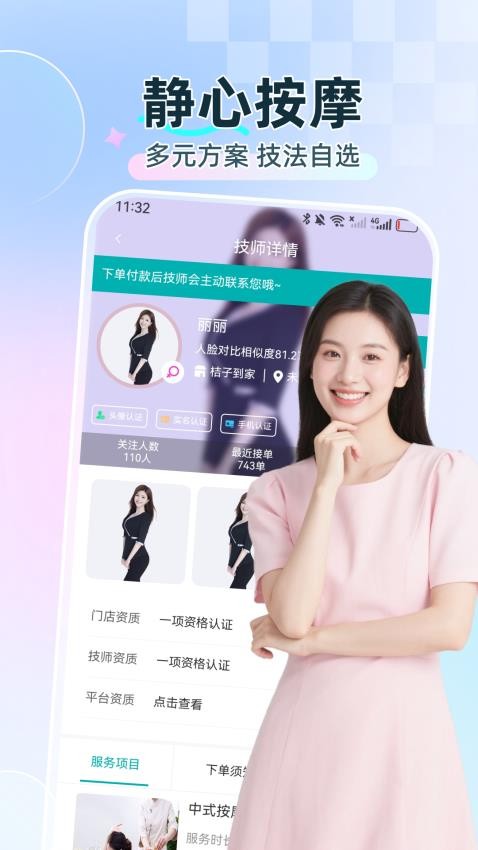 靜心上門按摩最新版v1.0.0 2
