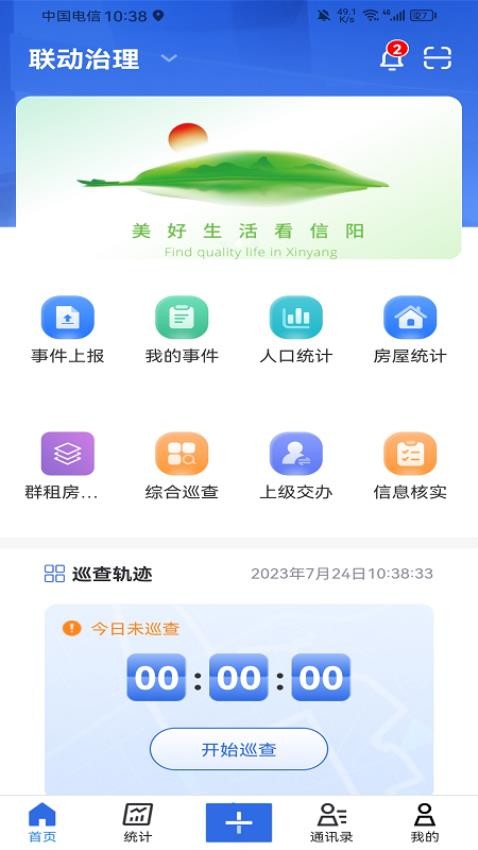 信服通手机软件v1.1.8(1)
