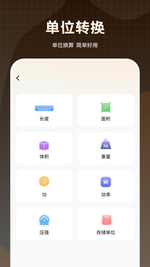 科学计算体重官方版v1.0(3)