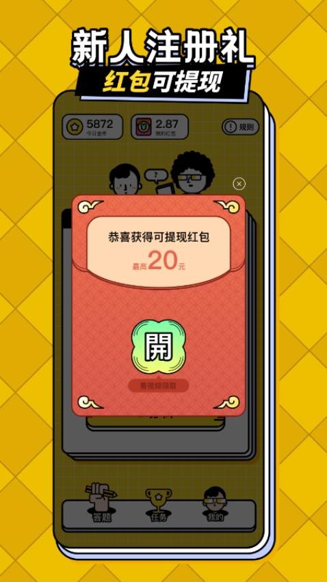 答题趣赚钱app最新版v1.2.3(5)