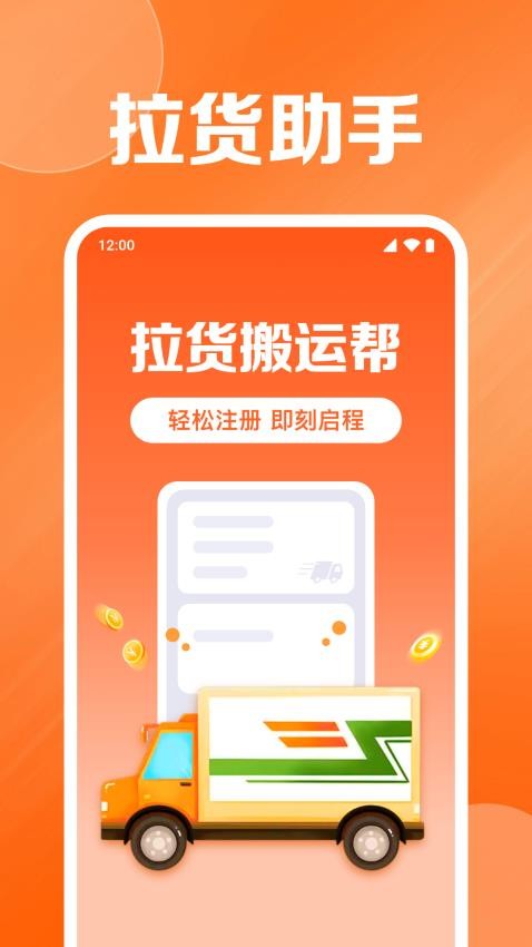 拉货搬运帮最新版v1.0.1.1002 4